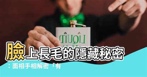 臉頰上長毛|臉頰兩邊長毛用什麼方法可以去除